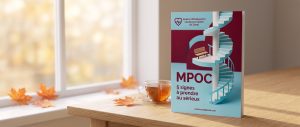 Couverture de magazine sur la MPOC avec un escalier en spirale et un banc à mi-hauteur, Centre d’évaluation cardiovasculaire